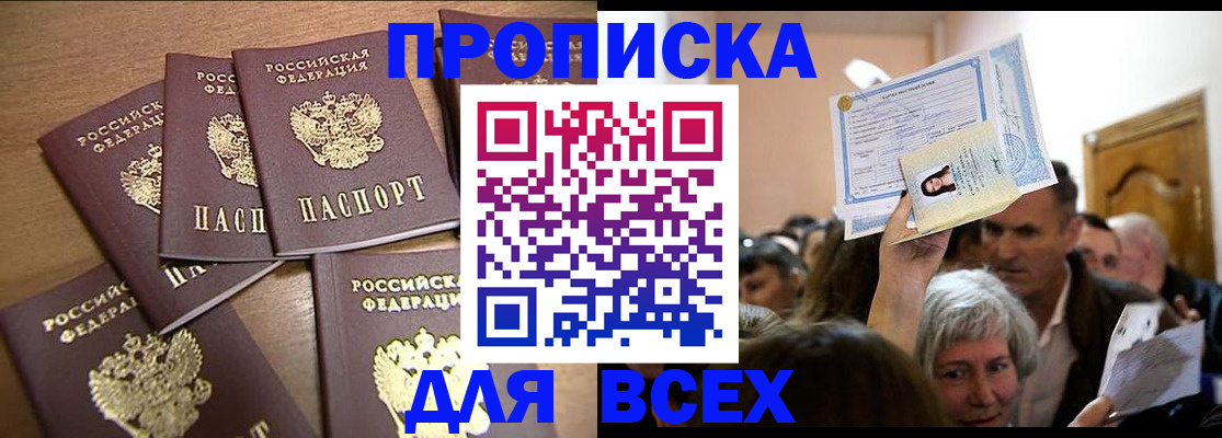 прописка для военкомата в Вельске